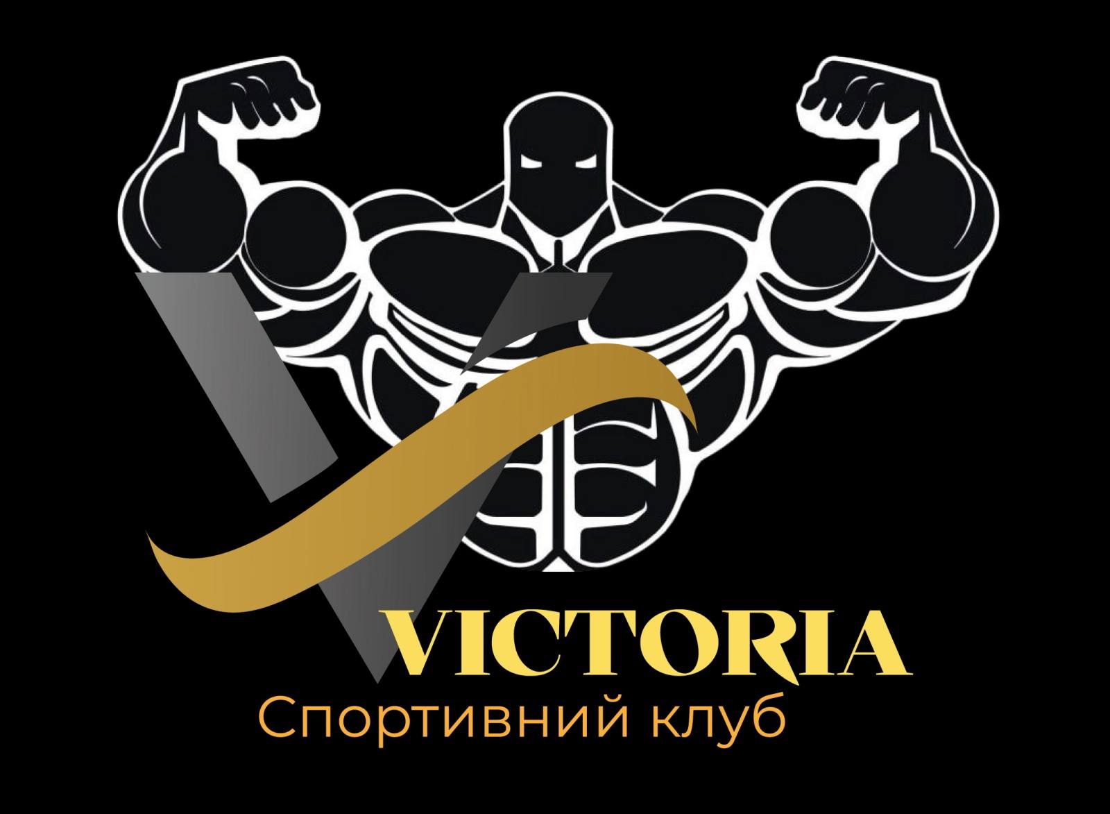 Спортивний клуб «Вікторія»